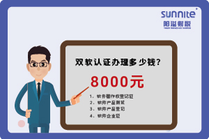 2024年3月雙軟認證辦理多少錢？