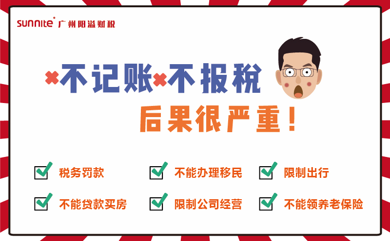 不記賬報稅？后果超嚴重哦！