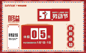 2025年五一勞動節(jié)放假通知