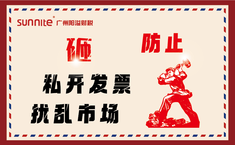 如何避免虛開發票呢