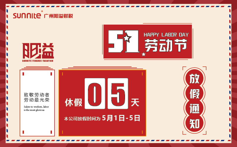 2025年五一勞動節(jié)放假通知