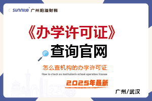 辦學許可證查詢官網-最新版